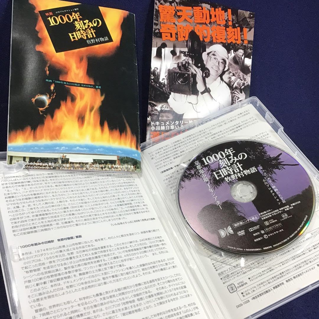 DVD 1000年刻みの日時計 牧野村物語 京都鬼市場・千年シアター Amazon.co.jp: 1000年刻みの日時計 牧野村物語+京都鬼市場・千年