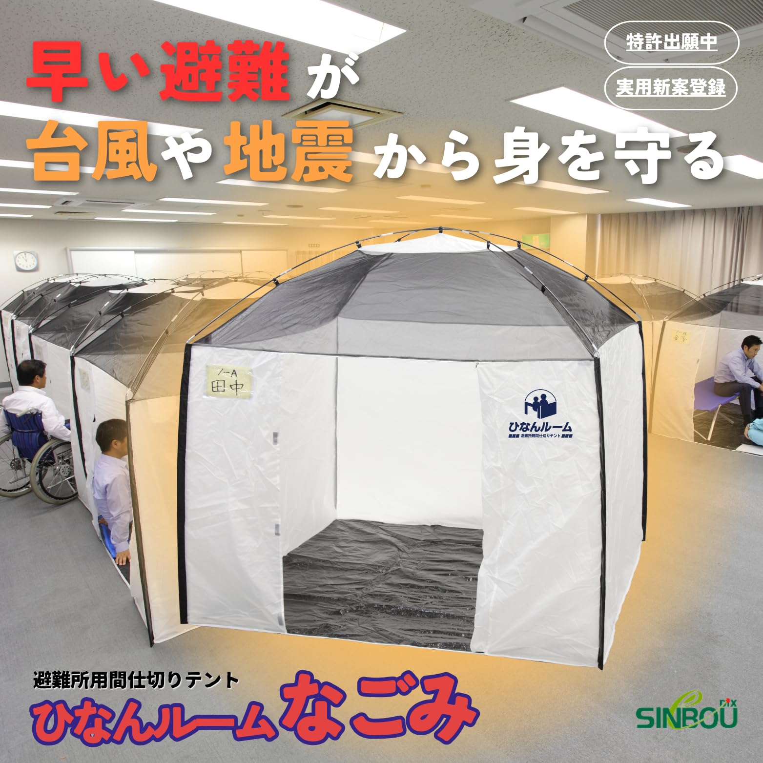Amazon.co.jp: 災害時用テント 避難所用間仕切りテント ひなんルーム