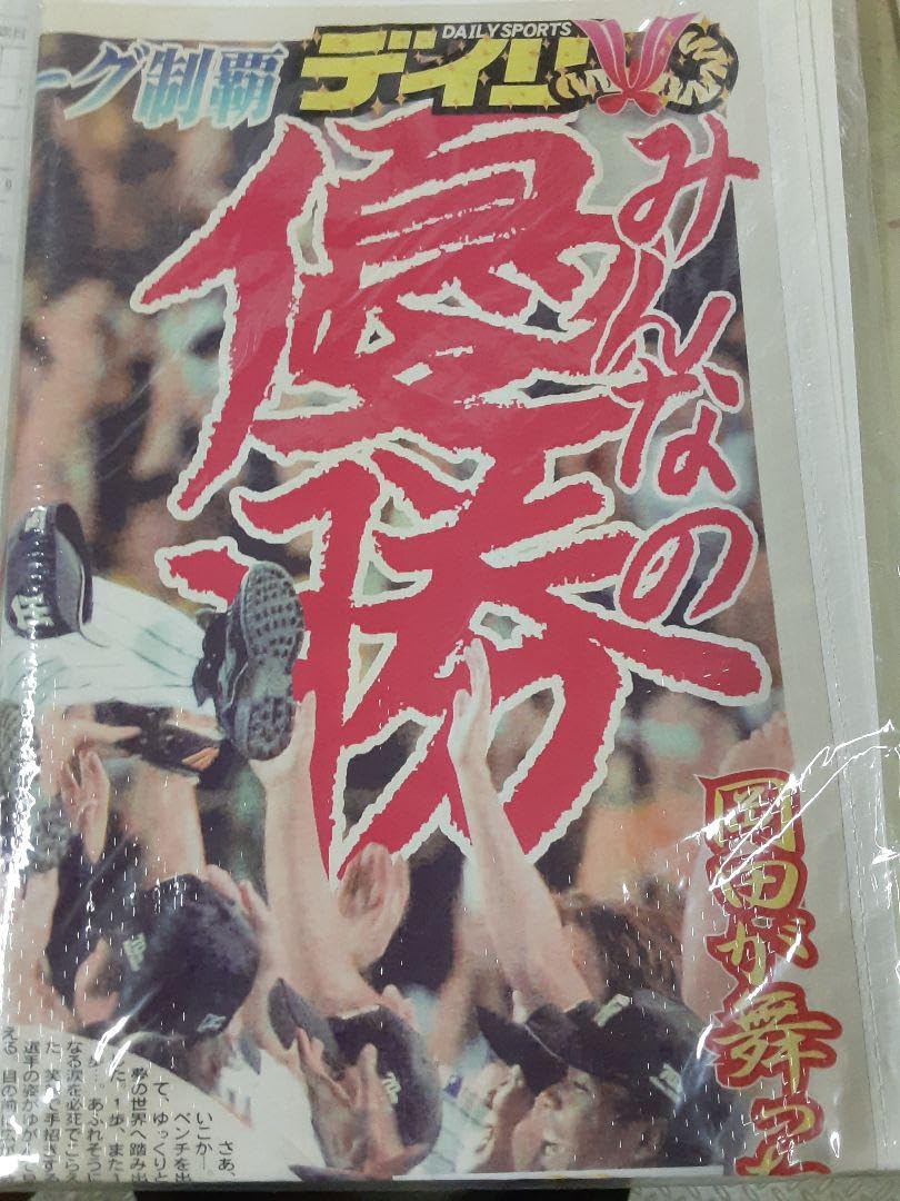 Amazon.co.jp: 阪神タイガースレジャーシート : おもちゃ