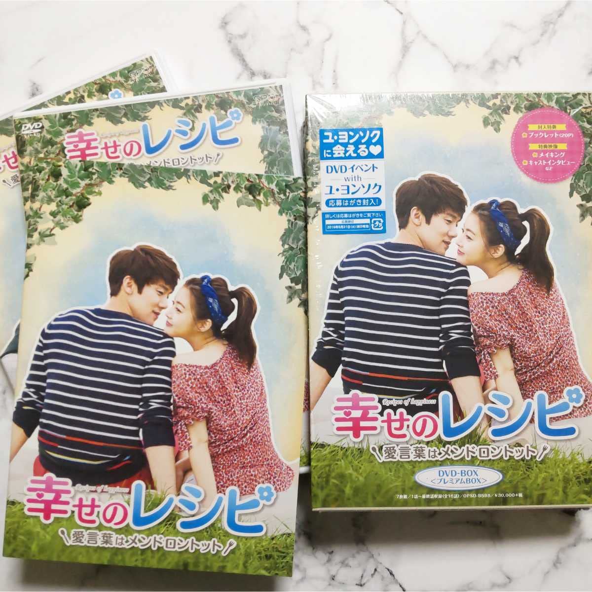 セル版★未開封★ユ・ヨンソク★カン・ソラ『幸せのレシピ』プレミアムBOX Amazon.co.jp: セル版☆ユ・ヨンソク☆カン・ソラ『幸せのレシピ
