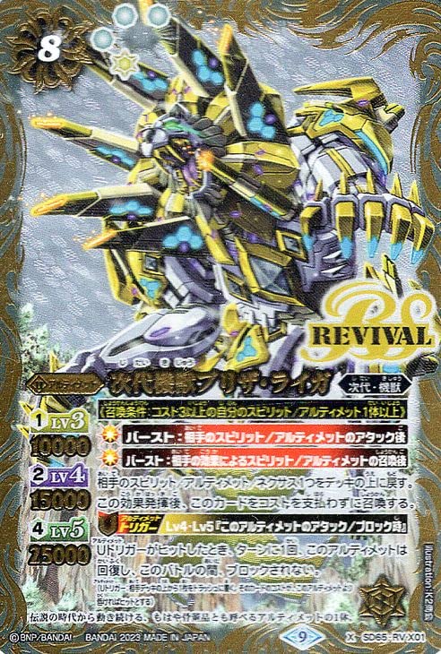 Amazon.co.jp: バトルスピリッツ 次代機獣ブリザ・ライガ（Xレア