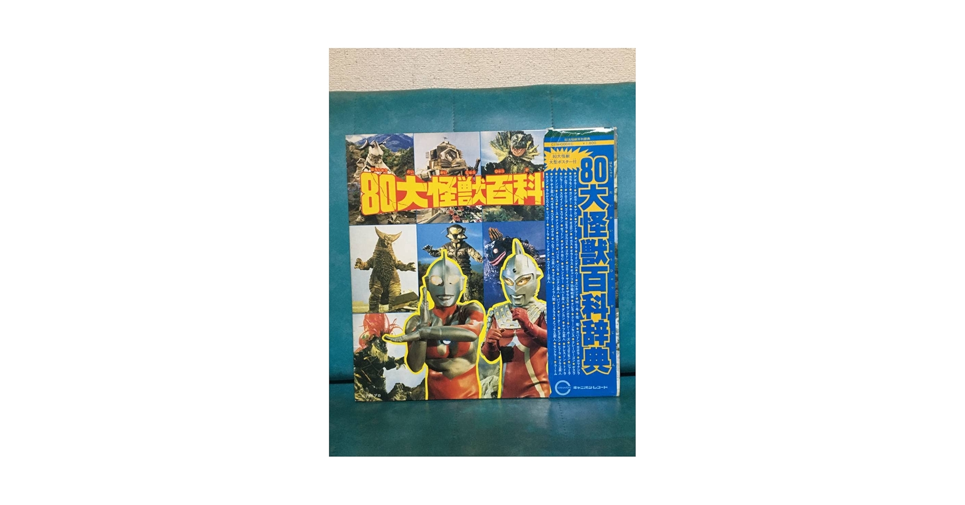 【帯・特大ポスター付】撃殺！宇宙拳　★レコード★ フューチャーランドレコード 撃殺!宇宙拳 LB28-5007 撃殺!宇宙拳