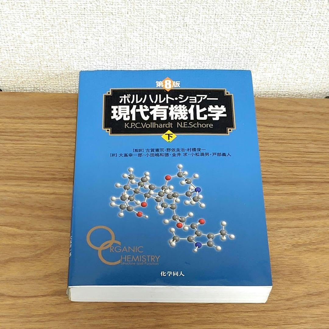ボルハルト・ショアー 現代有機化学 上下セット 第8版 Amazon | ボルハルト ショアー 現代有機化学 下 第8版□ | 化学 | おもちゃ