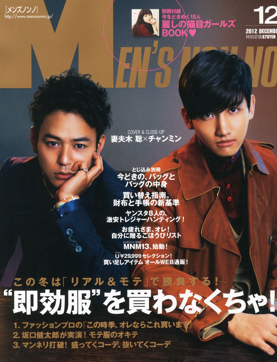 Amazon.co.jp: MEN'S NON・NO (メンズ ノンノ) 2012年 12月号 [雑誌] : 本