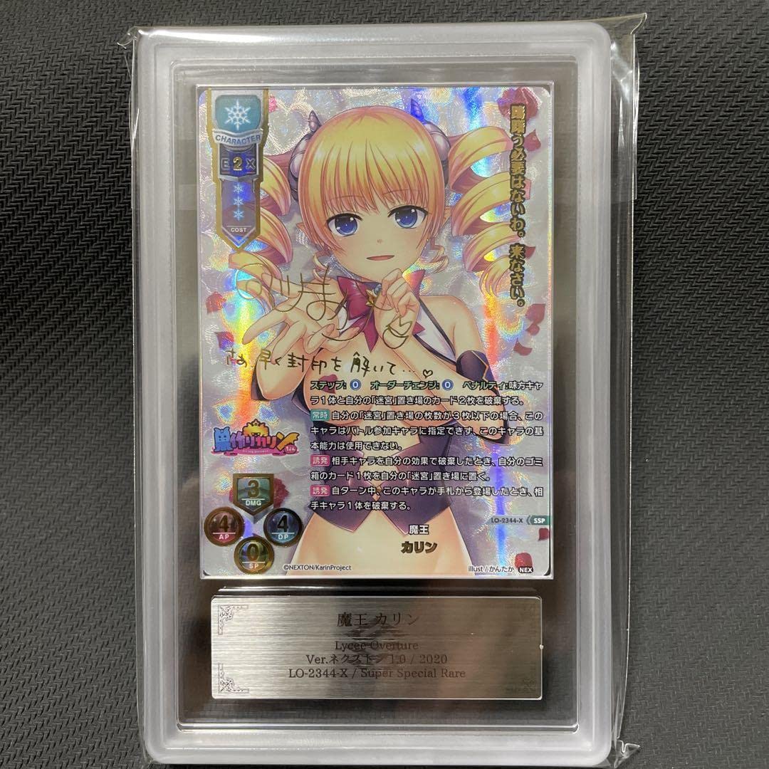 Amazon.co.jp: ARS10＋ SSP サイン 魔王 カリン リセ lycee overture  