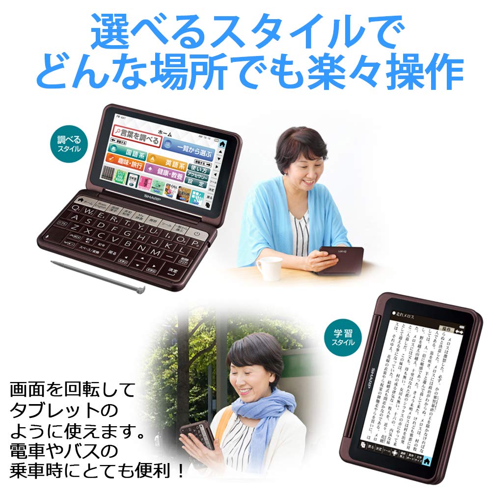 Amazon | シャープ カラー電子辞書 Brain 生活・教養モデル ブラウン系  