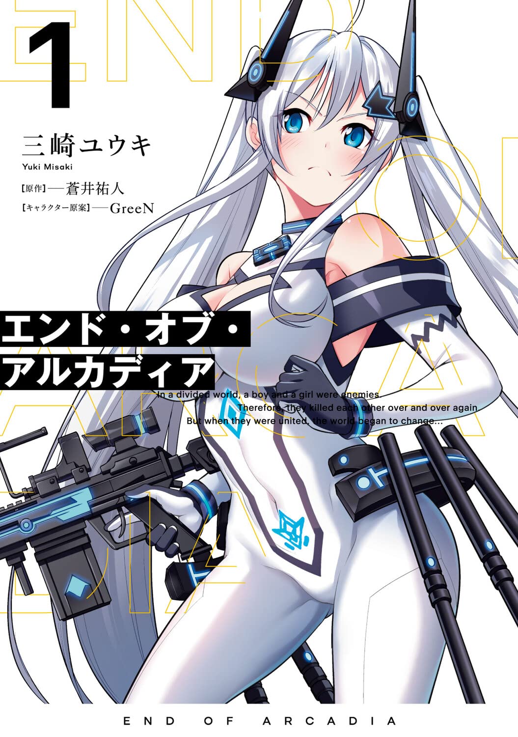 理想と平和の決断　パーフェクトアルカディア 漫画 コミック 理想と平和の決断(パーフェクト・アルカディア) コミック仕様