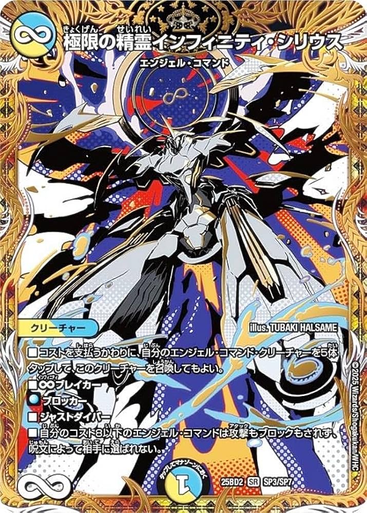 Amazon.co.jp: デュエマ DM25BD2 SP3/SP7 極限の精霊インフィニティ