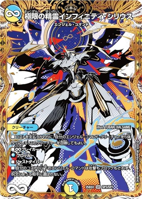 Amazon.co.jp: デュエマ DM25BD2 SP3/SP7 極限の精霊