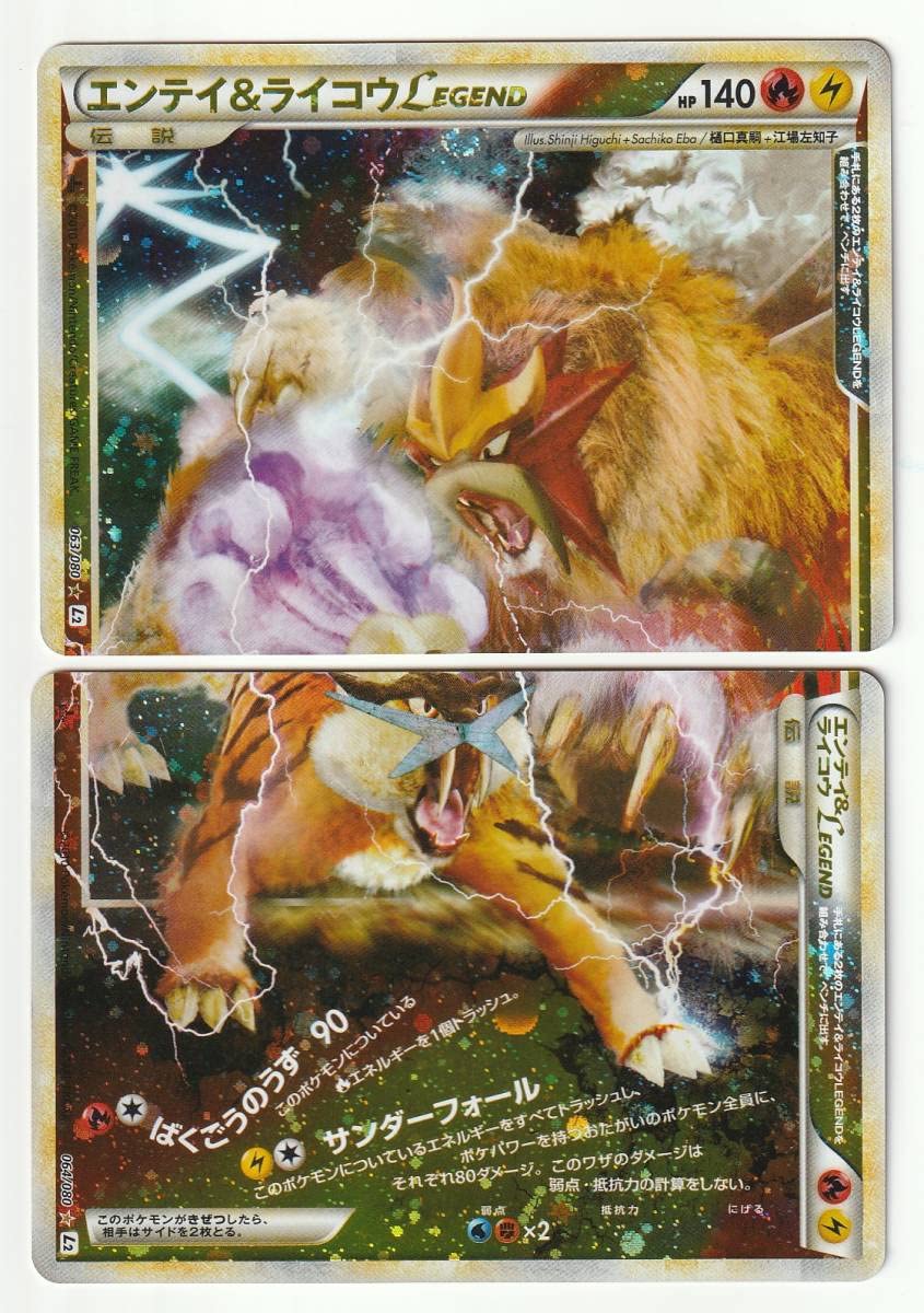 Amazon | LEGEND「エンテイ&ライコウLEGEND」(L2 063080 EDITION入り