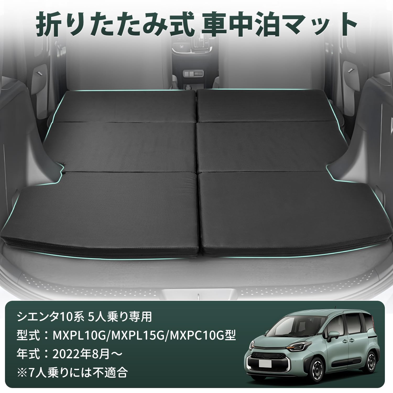 Amazon.co.jp: Virauto トヨタに適合 シエンタ 10系 車中泊 マット