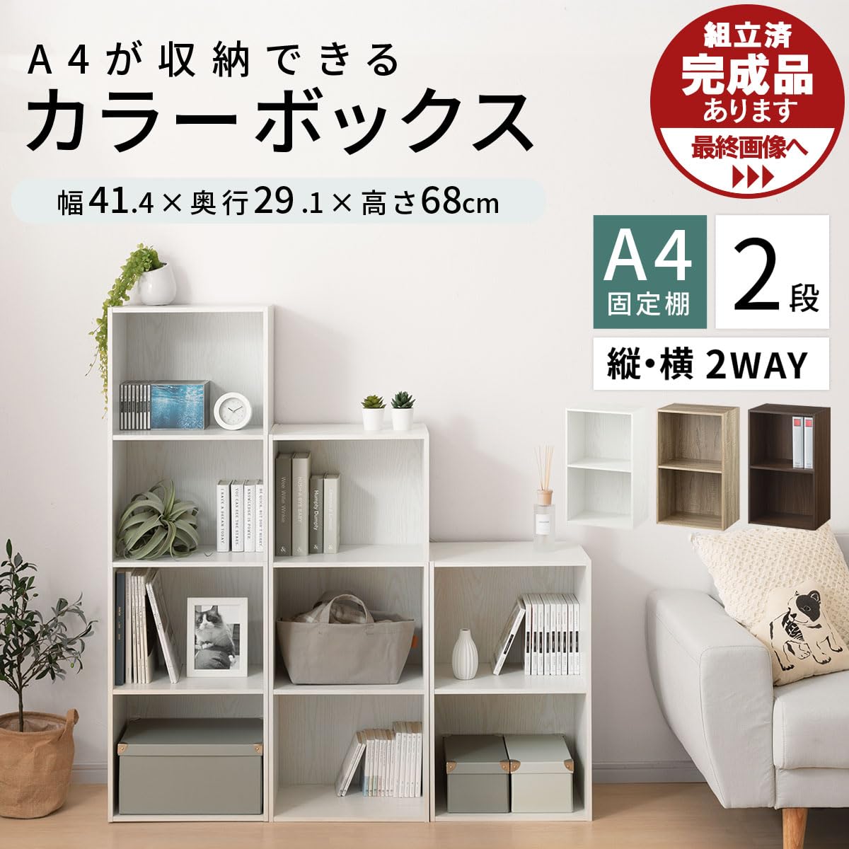Amazon｜ぼん家具 カラーボックス 2段 A4対応 幅41.4×奥行29.1×高さ