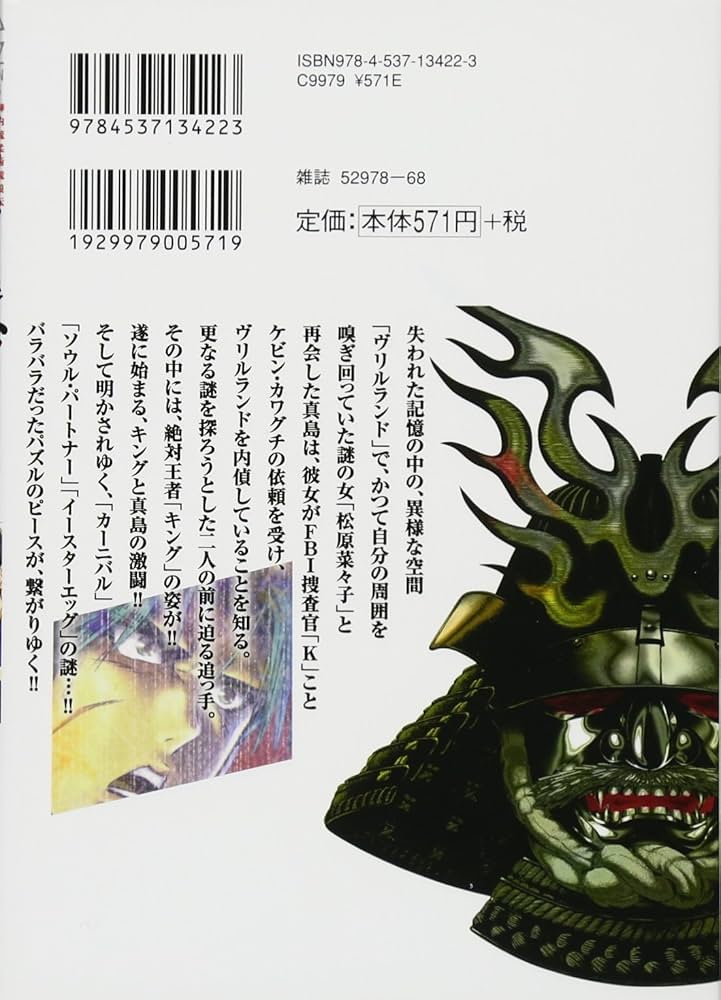 Amazon.co.jp: 陣内流柔術流浪伝 真島、爆ぜる!!(18) (ニチブン