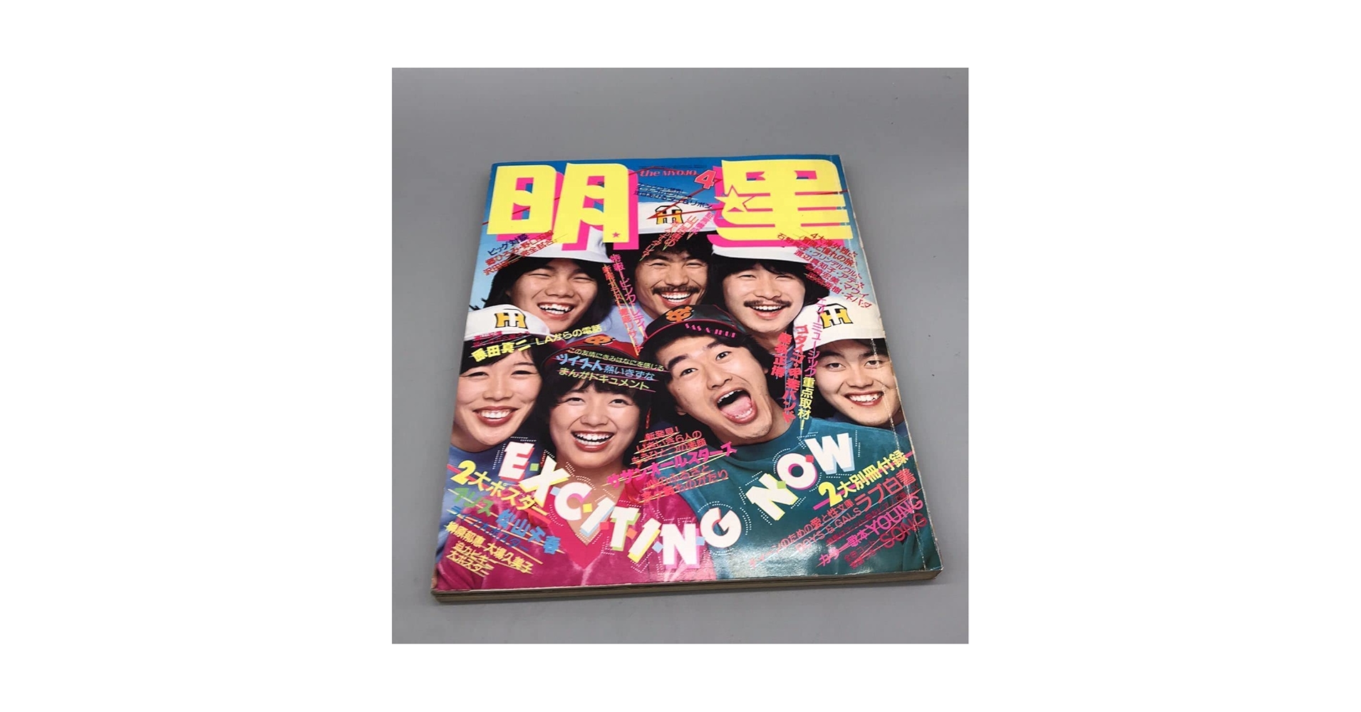 週刊明星 昭和54年（1979年）4月1日発行 通巻第1067号 週刊明星 昭和54年（1979年）4月1日発行 通巻第1067号 - メルカリ