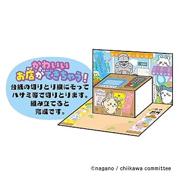 Amazon.co.jp: マルカ(Maruka) ちいかわ おかいものしちゃお!お