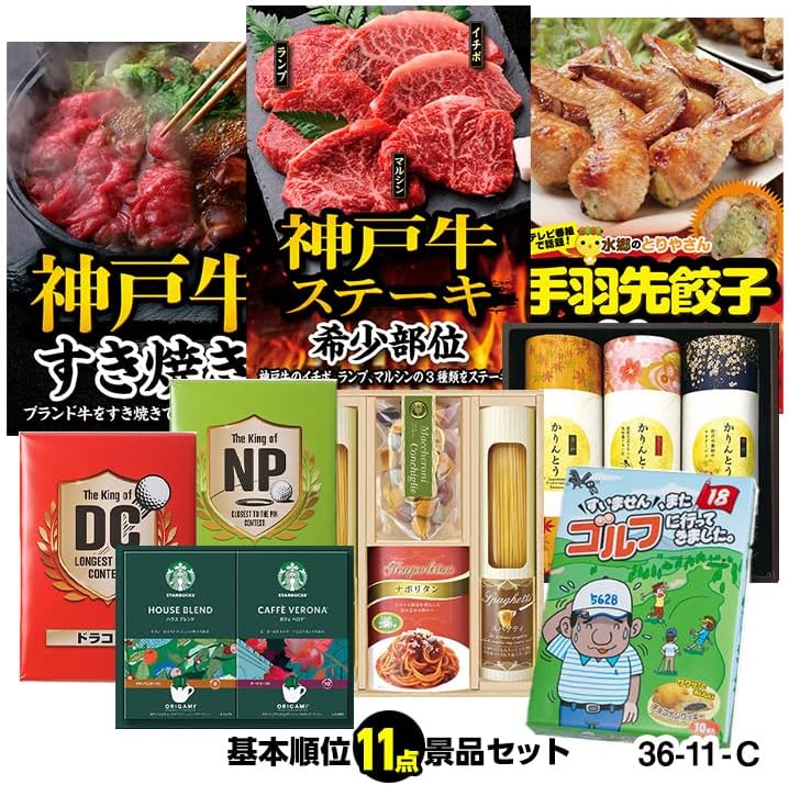 楽天市場】ゴルフコンペ 景品セット 基本順位11点セット 36-11-A おすすめ 幹事 ゴルフコンペ景品 ゴルフコンペ 景品 賞品 コンペ賞品 優勝 ゴルフ景品 もらって嬉しい 送料無料 参加賞 コンペ景品 ゴルフ賞品 : ゴルフコンペ景品のエンタメゴルフ 【エンタメゴルフ】 ゴルフコンペ 景品セット 基本順位11点セット