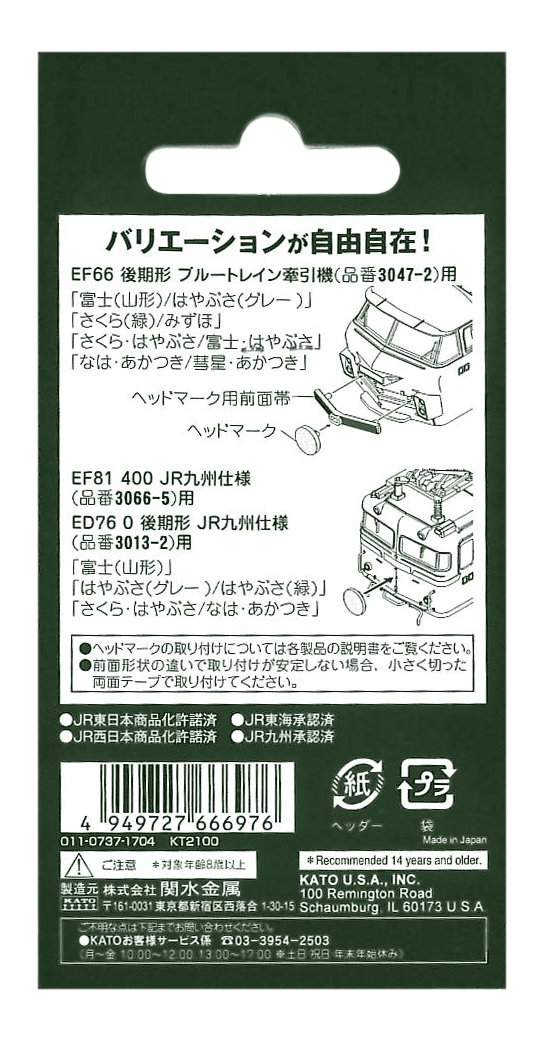 Amazon | KATO Nゲージ ヘッドマークセット 九州ブルートレイン用 JR