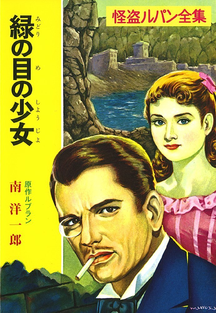 少年サンデー 1964年40号 小学館 昭和レトロ　新連載　探偵小説　怪盗ルパン 71-HWIBZ8GS.jpg
