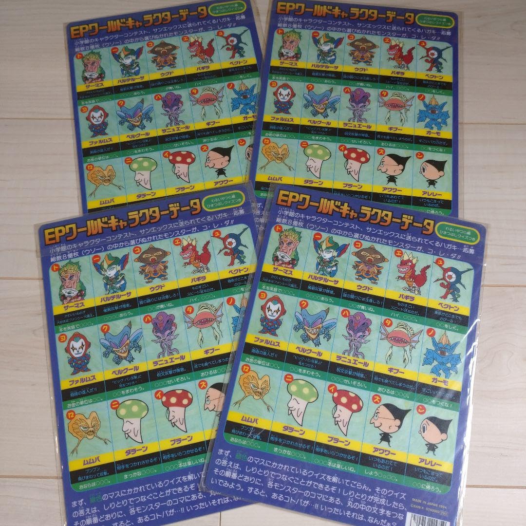 Amazon.co.jp: エスパークス 文房具 下敷き 4枚セット 昭和レトロ 当時