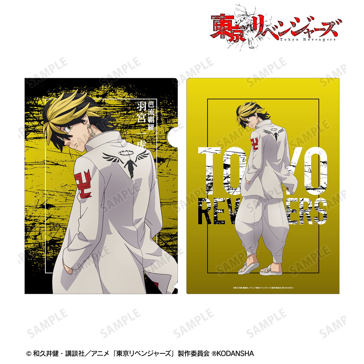 Amazon.co.jp: TVアニメ『東京リベンジャーズ』 描き下ろしイラスト 羽