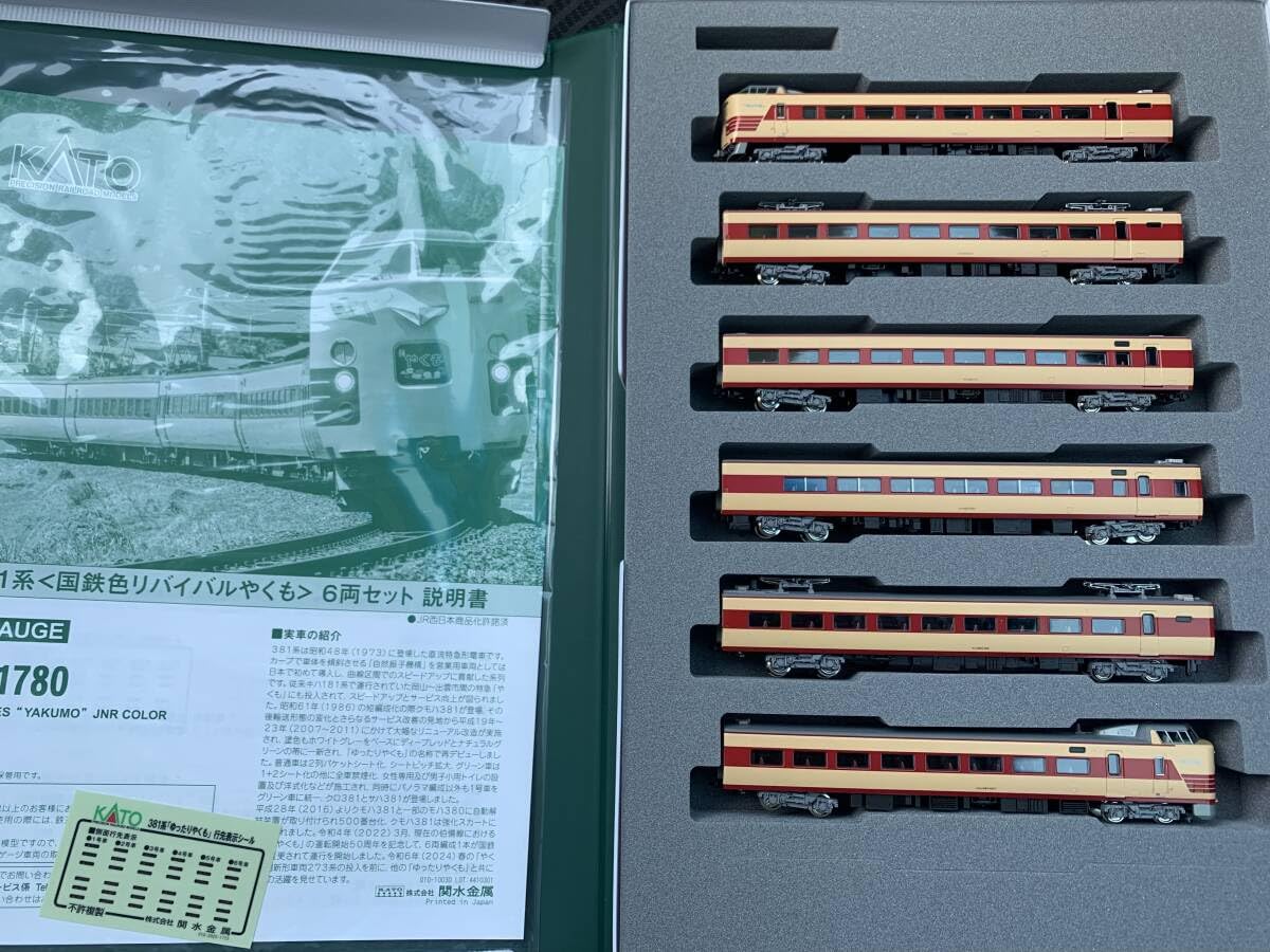Amazon | KATO カトー〈10-1780〉JR 381系特急電車(国鉄色リバイバル 