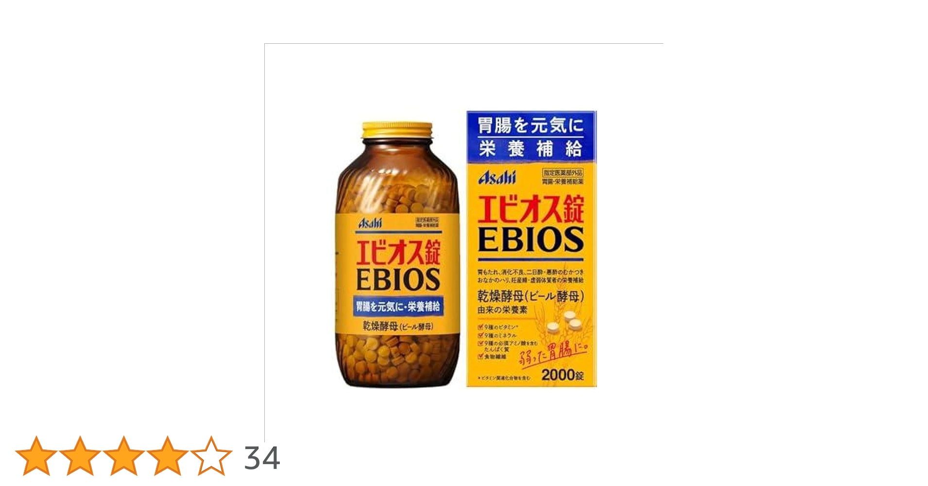 Amazon | エビオス錠 2000錠 【指定医薬部外品】胃腸・栄養補給
