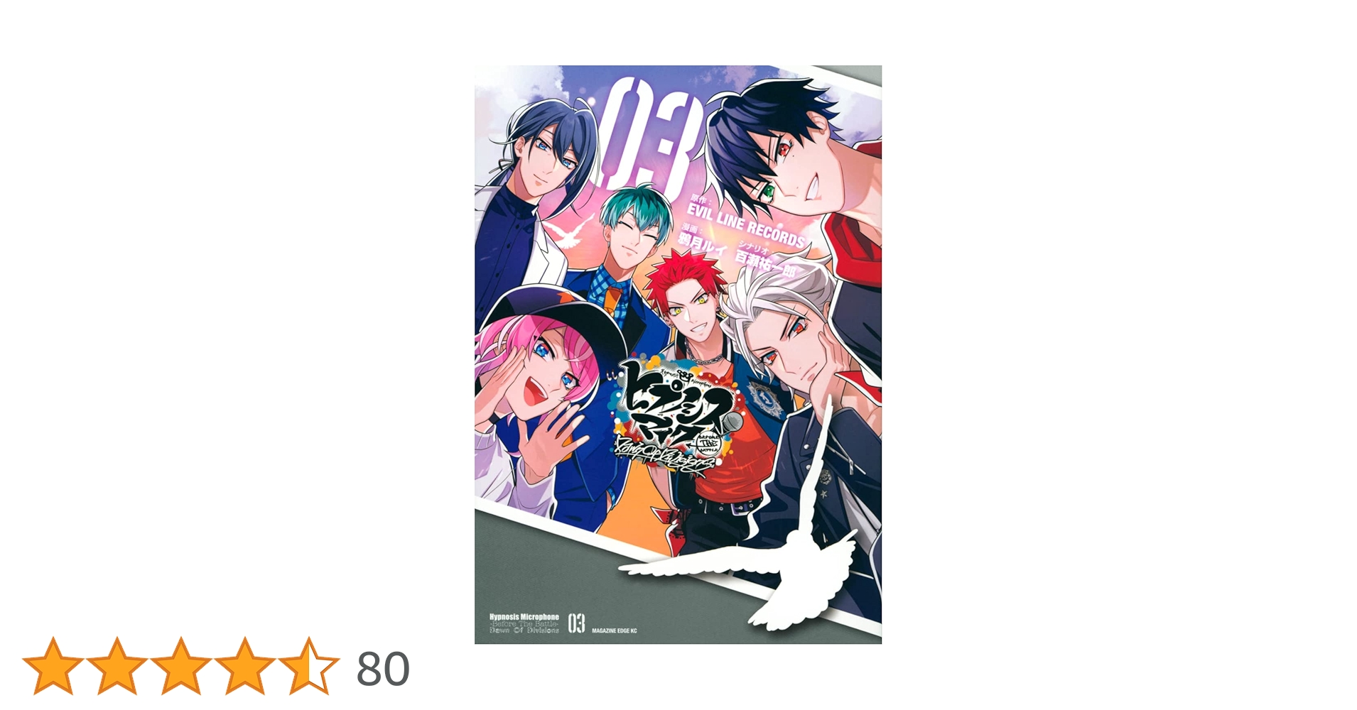 ヒプノシスマイク -Before The Battle- Dawn Of Divisions(3 ヒプノシスマイク -Before The Battle- Dawn Of Divisions(3