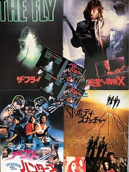 Amazon.co.jp: SF映画／遊星からの物体X ザフライ 他 パンフレット