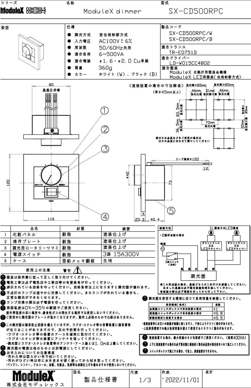 ＭｏｄｕｌｅＸ　専用調光器　逆位相制御方式SX-CD500RPC/W Amazon.co.jp: ModuleX 専用調光器 逆位相制御方式 100V用 適合負荷6