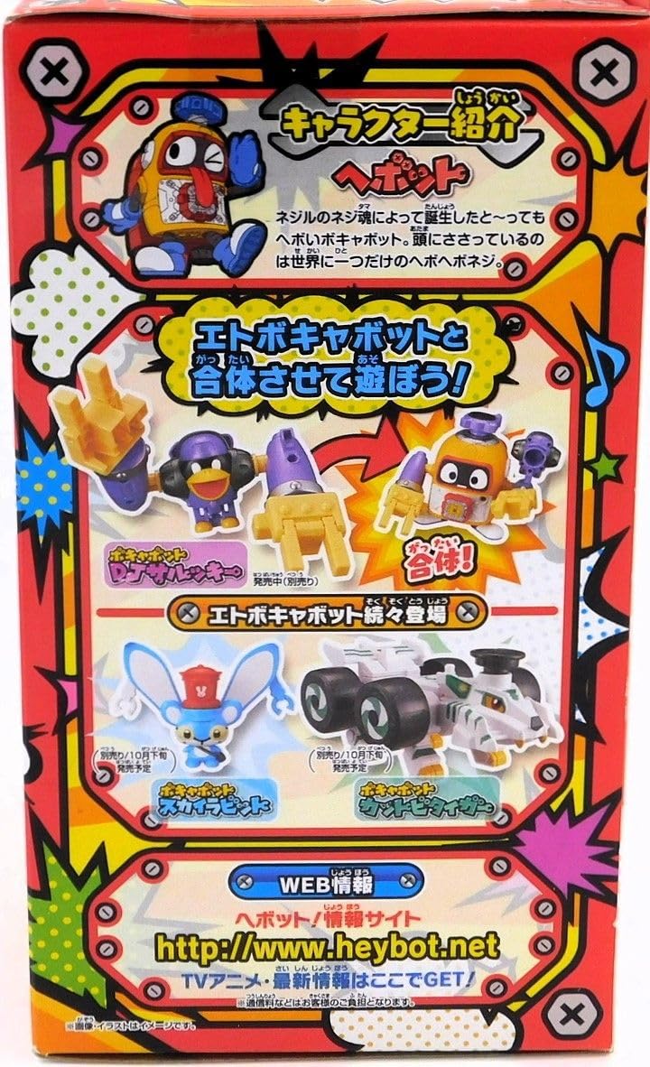 Amazon.co.jp: ヘボット! DXヘボット!&ボキャネジセット : ホーム