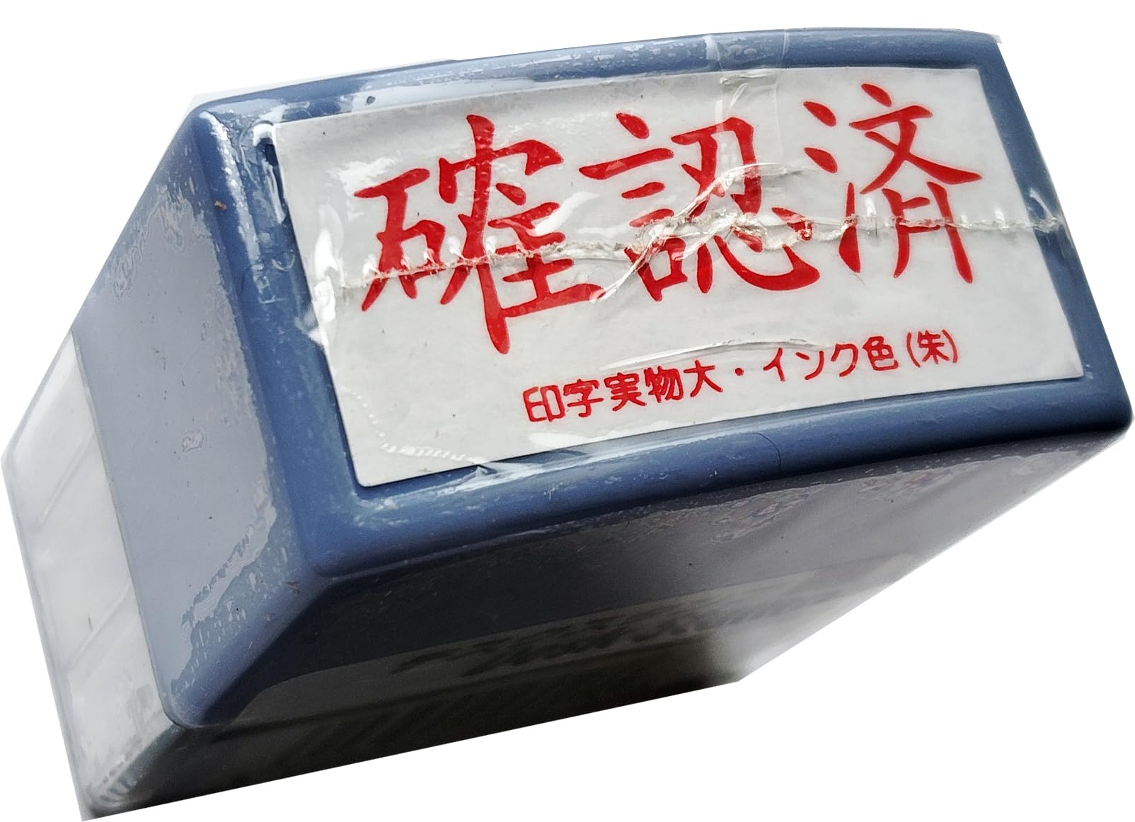 Amazon.co.jp: 済 ハンコ + 確認済 スタンプ セット : 文房具