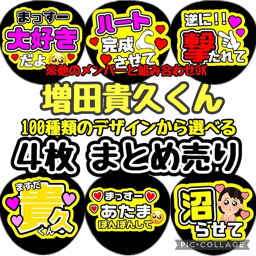 グク マスタニムうちわ × 16 Amazon.co.jp: ファンサ カンペ うちわ文字 NEWS 増田貴久