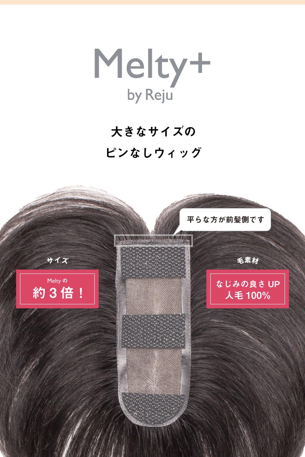Amazon.co.jp: Reju（リージュ） ピンなしウィッグ Melty+ 部分