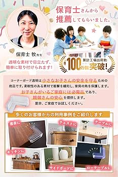 Amazon.co.jp: 【保育士推薦】 コーナーガード 透明 コーナー