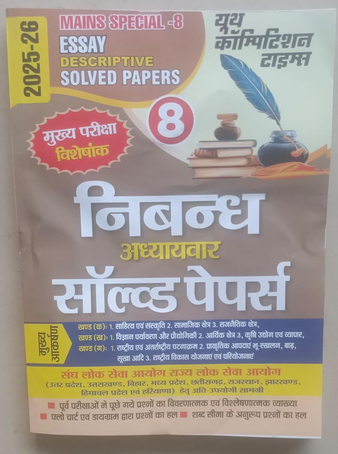 Mains Special-8 Essay Descriptive Solved Papers Book for UPSC, State PSC Exams 2025-26, Hindi Medium