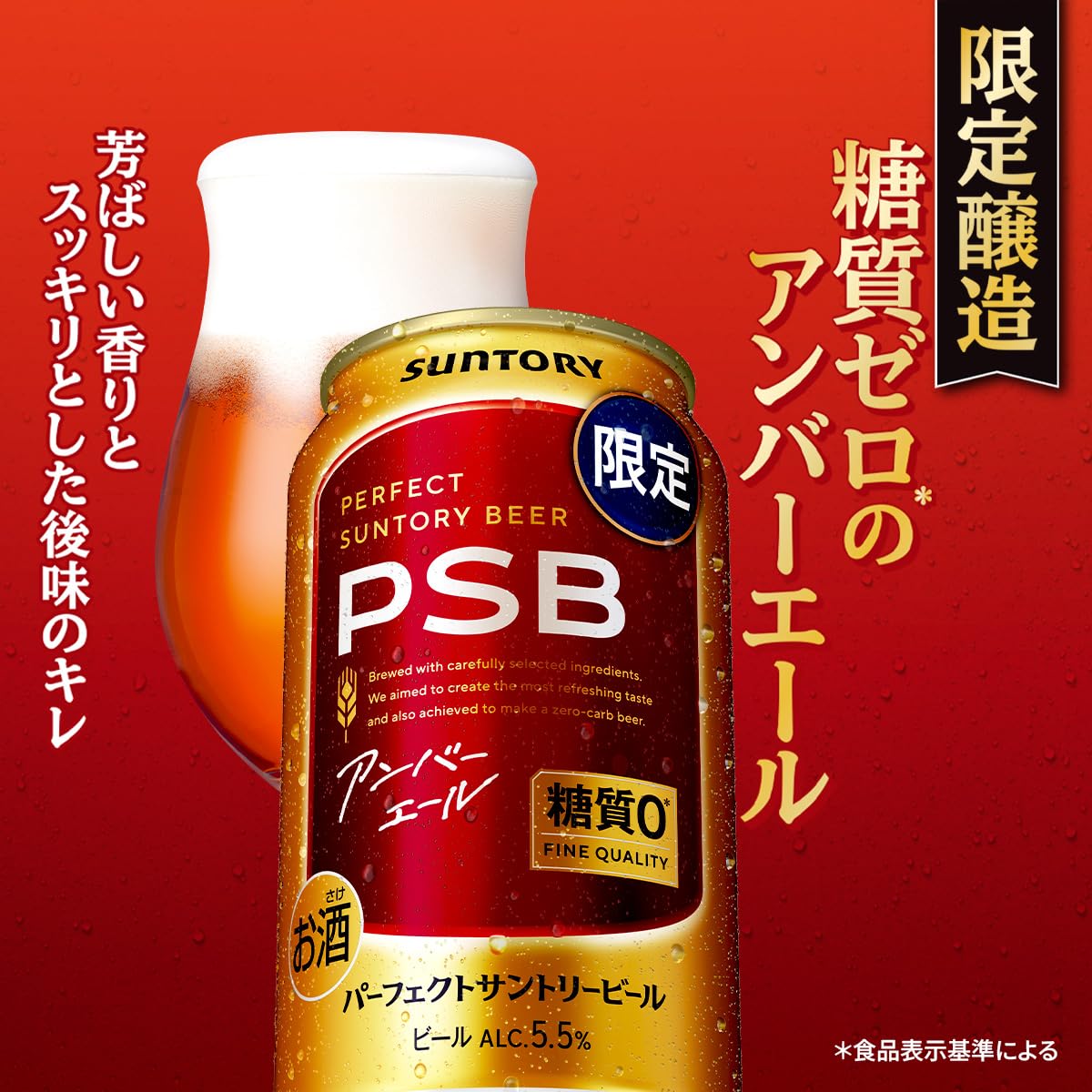 Amazon.co.jp: パーフェクトサントリービール PSB アンバーエール