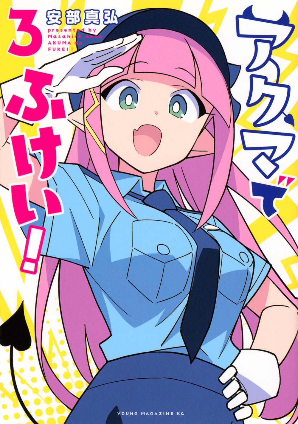 乱丁本 あつまれ！ ふしぎ研究部 17巻 安部真弘 71hcCsMtcAL._AC_UL210_SR210,