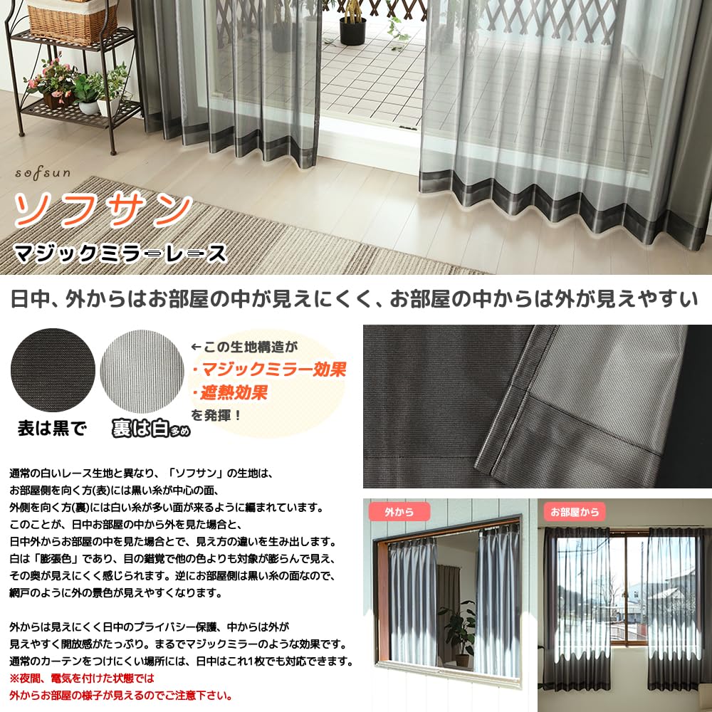 Amazon｜カーテン天国 レースカーテン ミラー マジックミラーレース