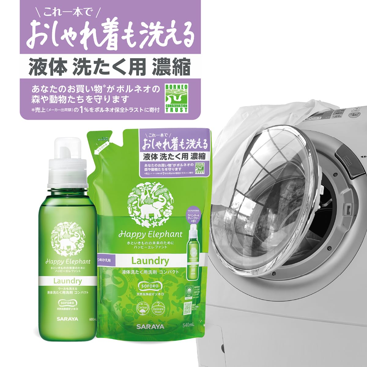Amazon | Happy Elephant サラヤ ハッピーエレファント 液体洗たく用