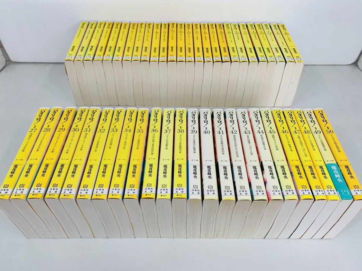 Amazon.co.jp: 漫画コミック文庫パタリロ 1-50巻全巻完結セット