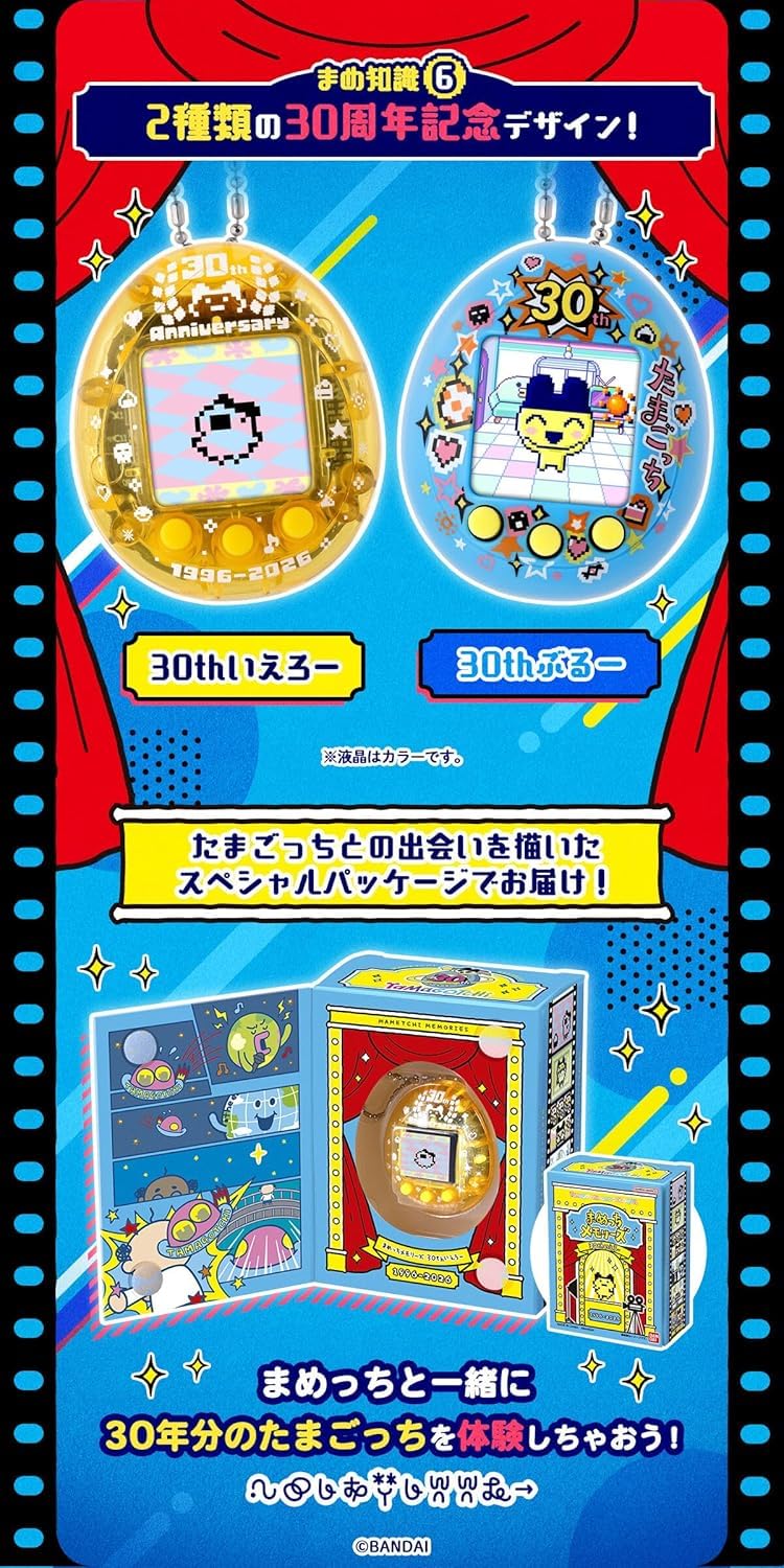 Tamagotchi nano colorful まめっち いえろー ぶるー Amazon | Tamagotchi nano colorful まめっちメモリーズ 30thぶるー
