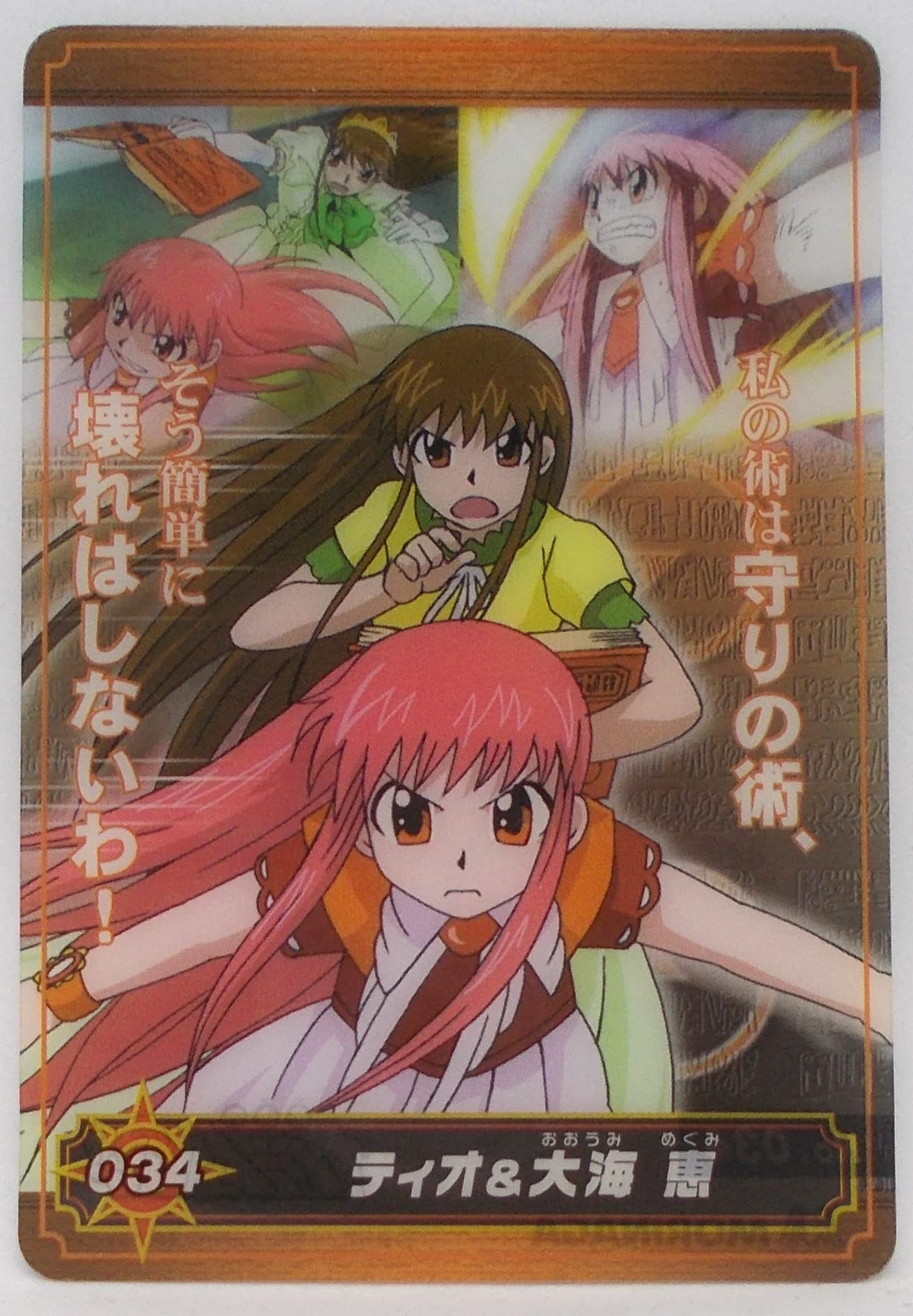 Amazon | 【No.034】ティオ＆大海 恵／金色のガッシュベル