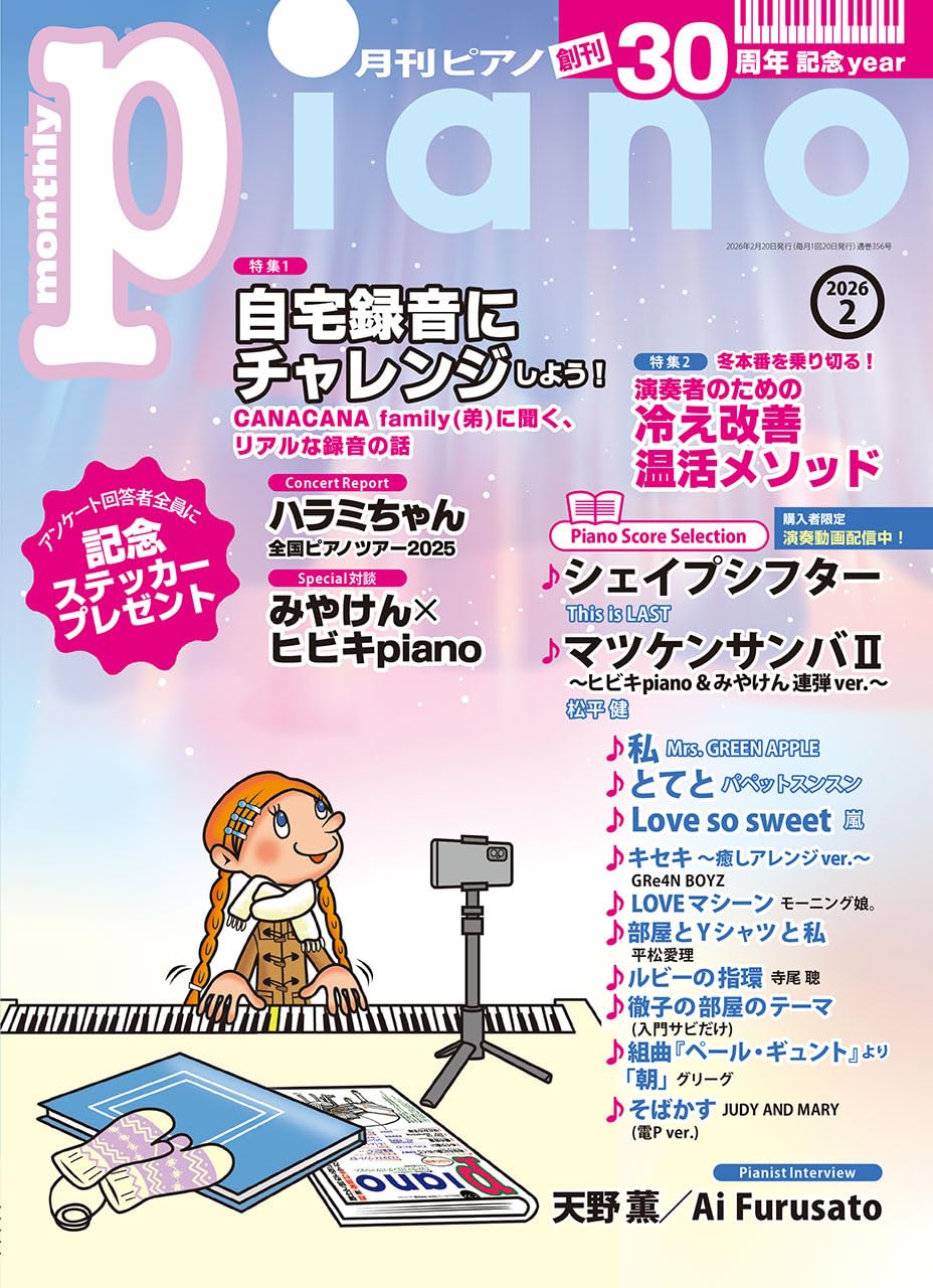 月刊ピアノ2026年2月号 | - |本 | 通販 | Amazon