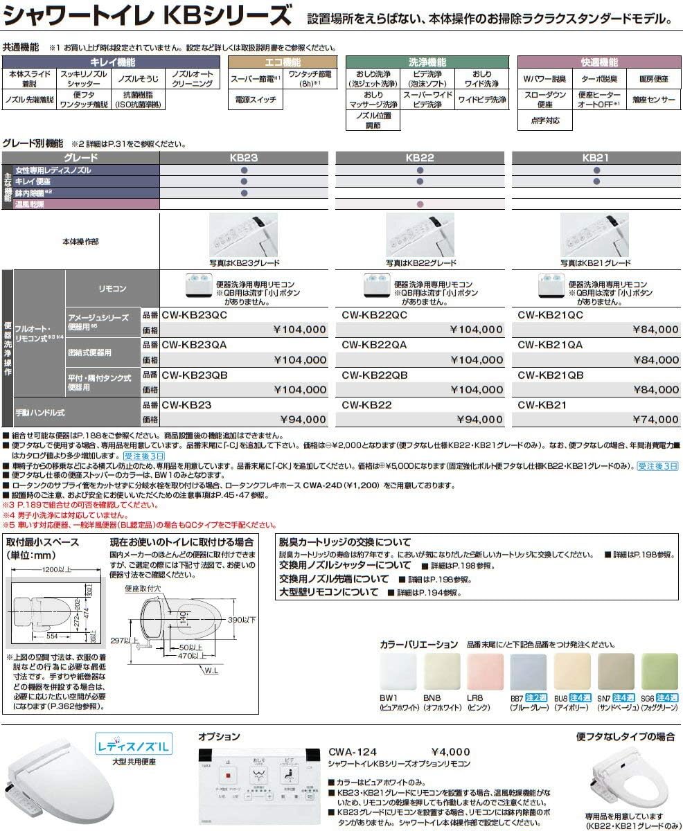 人気絶頂 Cw Kb23 Cwa 124 壁リモコン Inax Lixil シャワートイレ Kbシリーズ 大型共用便座 Kb23 便器洗浄操作 手動ハンドル式 Cwkb23 Cwa124 イナックス リクシル 温水洗浄便座 代引不可 Ihmc21 Com