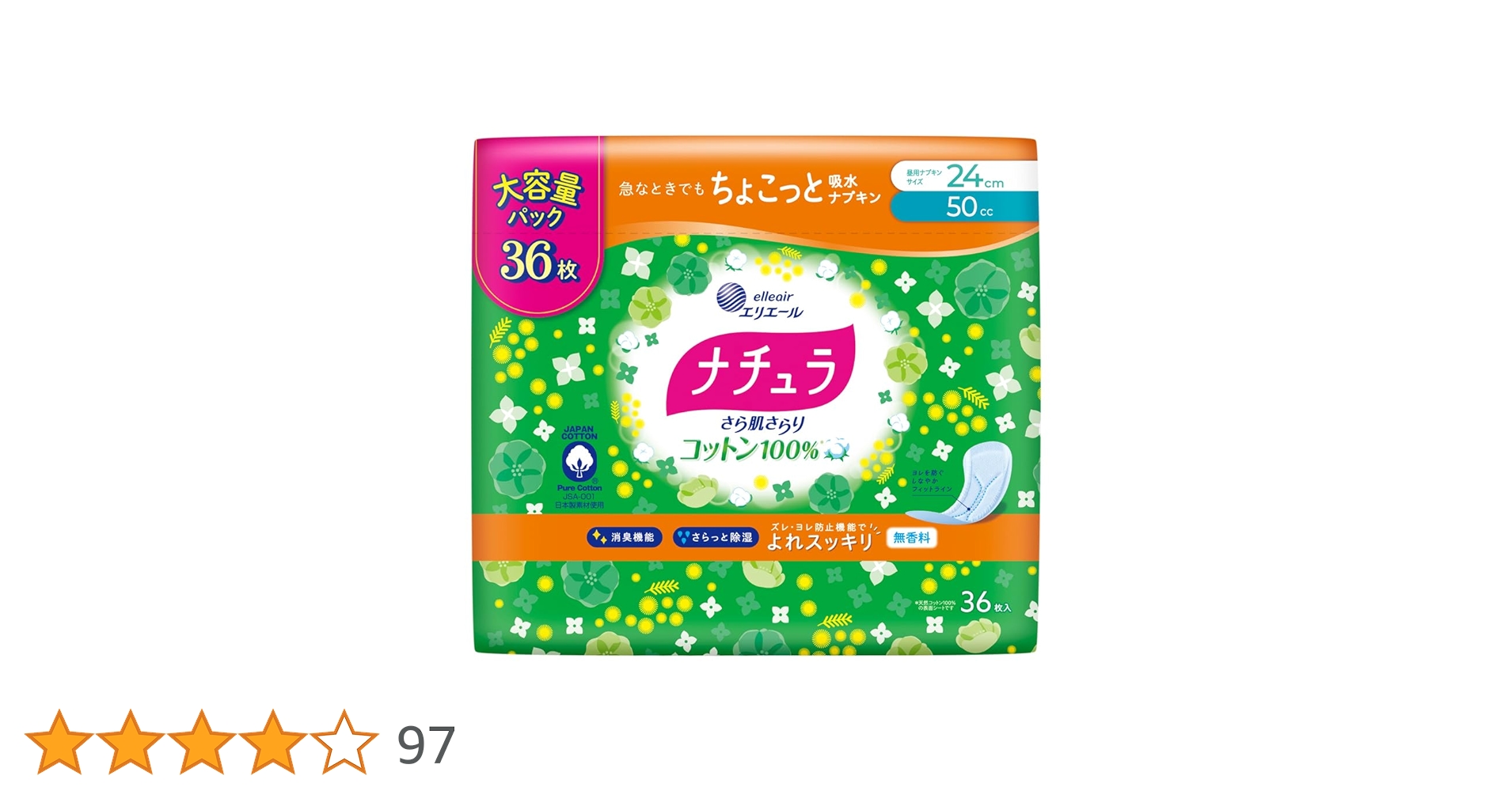 ナチュラ 吸水ナプキン 24cm 50cc 8個・26cm 65cc 1個 ナチュラさら肌さらり天然コットン100%あんしん吸水ナプキン