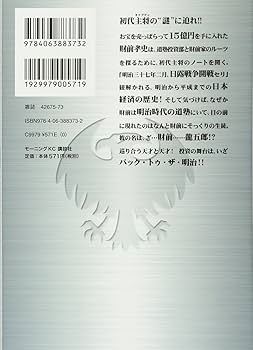 インベスターZ 1 Make great Japan again(『インベスターZ』第28話)｜ドラゴン桜