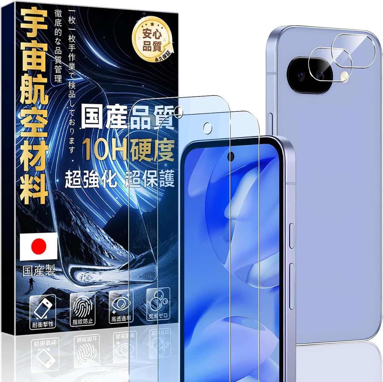 対応 Google Pixel 9a 用の ガラスフィルム ブルーライトカット (2枚) + レンズ保護フィルム(2枚) 【旭硝子素材製·硬度10H 】 グーグルピクセル 9a 保護フィルム 強化ガラス 耐衝撃 米軍MIL規格 指紋防止 自動吸着 気泡レス 【ブルーライトカット 93%】IC10LGG9A