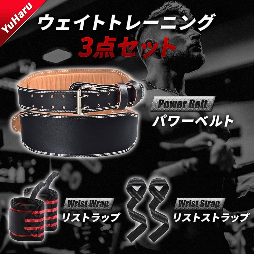 Amazon | 【YuHaru】 パワーベルト リフティングベルト 筋トレ べルト