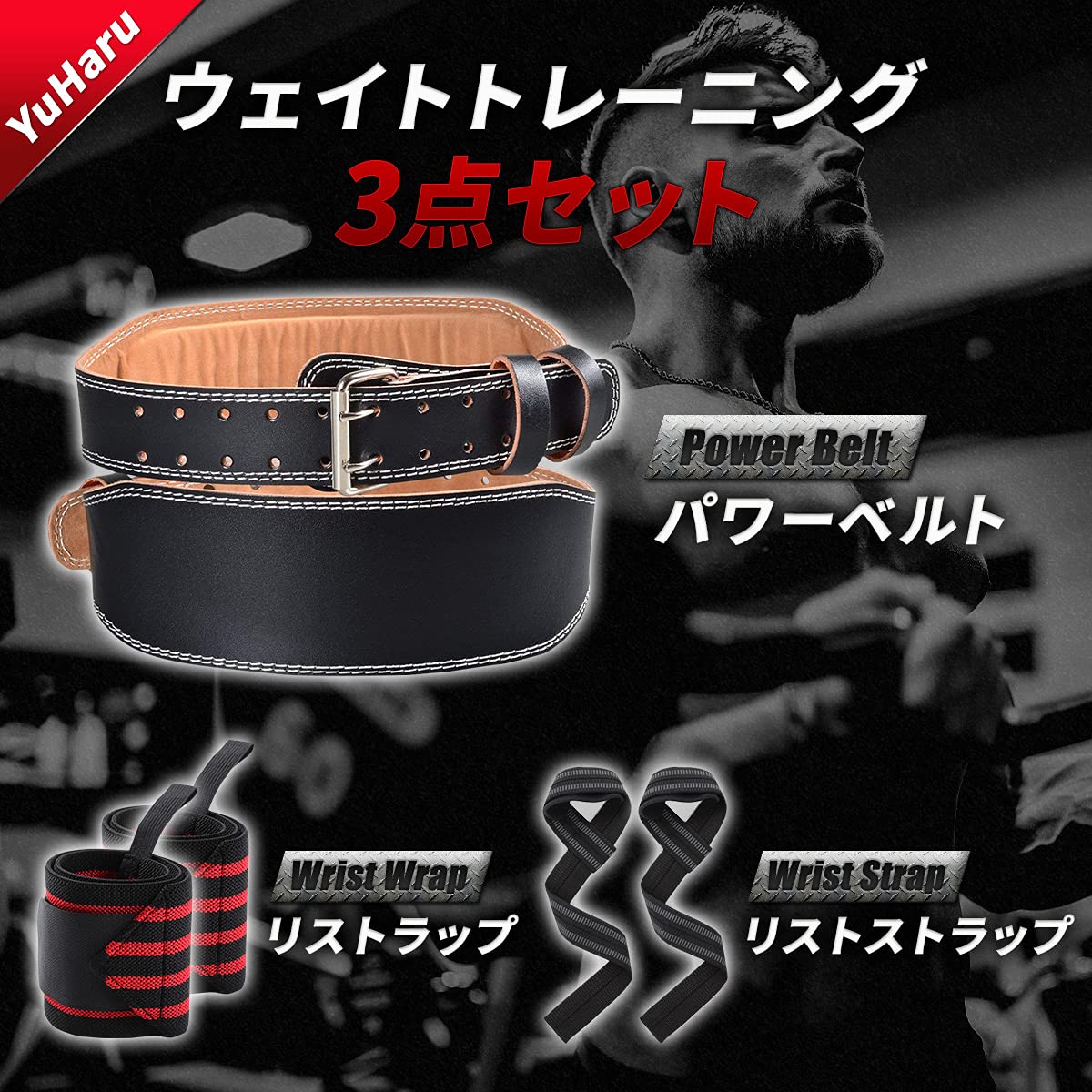Amazon | 【YuHaru】 パワーベルト リフティングベルト 筋トレ べルト