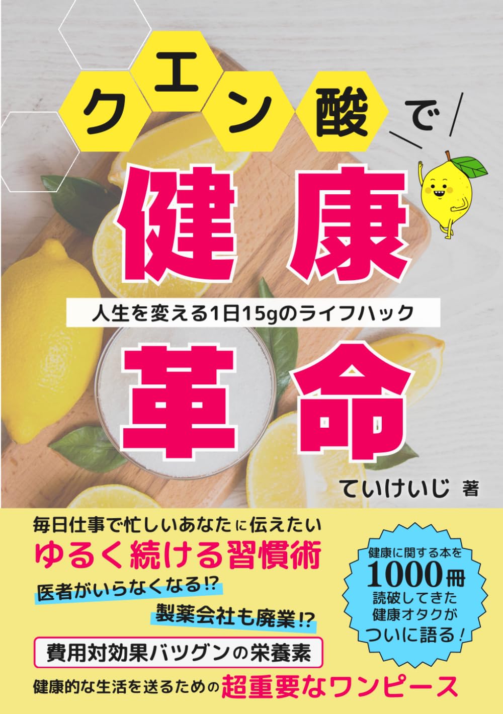 希少本　クエン酸は神薬です クエン酸は神薬です : ブックスドリーム 学参ストア1号店 - 通販